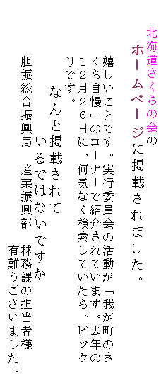 �e�L�X�g �{�b�N�X: �@�@�k�C��������̉��
�@�@�@�z�[���y�[�W�Ɍf�ڂ���܂����B

�@�@�@�@���������Ƃł��B���s�ψ���̊������u�䂪���̂�
�@�@�@�@���玩���v�̃R�[�i�[�ŏЉ��Ă��܂��B���N��
�@�@�@�@�P�Q���Q�U���ɁA���C�Ȃ��������Ă�����A�r�b�N
�@�@�@�@���ł��B
�@�@�@�@�@�Ȃ�ƌf�ڂ����
�@�@�@�@�@�@�@�@����ł͂Ȃ��ł���
�@�@�@�@�_�U�����U���ǁ@�Y�ƐU�����@�і��ۂ̒S���җl
�@�@�@�@�@�@�@�@�@�@�@�@�@�@�@�@�@�@�L��������܂����B

�@�@�@�@�@�@�@�@�@�@�@�@�@�@�@�@�@�@�@�@�@�@

