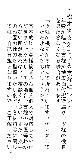 �e�L�X�g �{�b�N�X: �@�E���؂��x���Ă���x���ɂ���
�@�@�@�N�����o�Ǝx�����n�\�ʕt�߂ŕ���A�x���̖��
�@�@�@���ʂ����Ȃ��Ȃ�ꍇ������܂��B

�@�@�@�u�x�����������畅���Đ܂�Ă��܂��B���Ƃ�����
�@�@�@�@���������Ȃ����̂ł��傤���H�v

�@�@�@�@��{�I�ɁA�e�A���҂���l�l�őΉ����Ă���
�@�@�@�@�����܂��B�������A���̏ꍇ�A�x���̐ݒu���킩
�@�@�@�@��Ȃ���������΁A�����k���������B�܂��A�x��
�@�@�@�@�̐ݒu�̎d�����w���������܂��B�e�ޗ����Ɋւ�
�@�@�@�@�ẮA���ȕ��S�ƂȂ�܂��̂ŁA���������������B