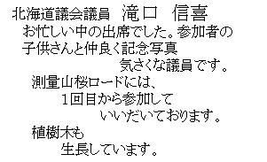 �e�L�X�g �{�b�N�X: �@�k�C���c��c���@����@�M��
�@�@���Z�������̏o�Ȃł����B�Q���҂�
�@�@�q������ƒ��ǂ��L�O�ʐ^
�@�@�@�@�@�@�@�@�@�@�@�@�C�����ȋc���ł��B
�@�@�@���ʎR�����[�h�ɂ́A
�@�@�@�@�@�@�P��ڂ���Q������
�@�@�@�@�@�@�@�@�@�@���������Ă���܂��B
�@�@�@�A���؂�
�@�@�@�@�@�@�������Ă��܂��B
�@�@