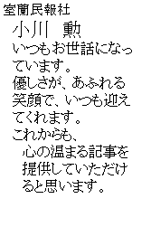 �e�L�X�g �{�b�N�X: ���������
�@����@�M
�@���������b�ɂȂ�
�@�Ă��܂��B
�@�D�������A���ӂ��
�@�Ί�ŁA�����}��
�@�Ă���܂��B
�@���ꂩ����A
�@�@�S�̉��܂�L����
�@�@�񋟂��Ă�������
�@�@��Ǝv���܂��B
