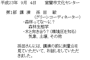 �e�L�X�g �{�b�N�X: �����Q�R�N�@�X���@�S���@�@�@�����s�����Z���^�[

�@�@��P���@�u�@���@�@���@�c�@�@�q
�@�@�@�@�@�@�@�@�@�@�@�@�i�O���[���R�[�f�B�l�[�^�[�j�@
�@�@�@�@�@�@�@�@�E�X�т��Ăȁ`�ɁH
�@�@�@�@�@�@�@�@�@�@�X�ѐ��Ԋw
�@�@�@�@�@�@�@�@�E�؂ƌ��������H�i������m��j
�@�@�@�@�@�@�@�@�@�@�C�ہA�y��A���̑�
�@�@�@�@�@�@�@�@�@�@�@�@
�@�@�@�@�@�@���c����ɂ́A�u���̑O�ɑ��ʎR��
�@�@�@�@�@�@���Ă��������āA���b�������Ă�����
�@�@�@�@�@�@���܂����B