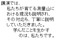 �e�L�X�g �{�b�N�X: �u���ł́A
�@�@����������Ă鑪�ʎR��
�@�@�����錻������������A
�@�@���̑Ή����A���J�ɐ���
�@�@���Ă��������܂����B
�@�@�@�@�w�񂾂��Ƃ𐶂���
�@�@�@�@�@�@�̂́A�������ł��B