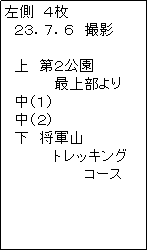 �e�L�X�g �{�b�N�X: �����@�S��
�@�Q�R�D�V�D�U�@�B�e

�@��@��Q����
�@�@�@�@�@�ŏ㕔���
�@���i�P�j
�@���i�Q�j
�@���@���R�R
�@�@�@�@�@�g���b�L���O
�@�@�@�@�@�@�@�@�R�[�X