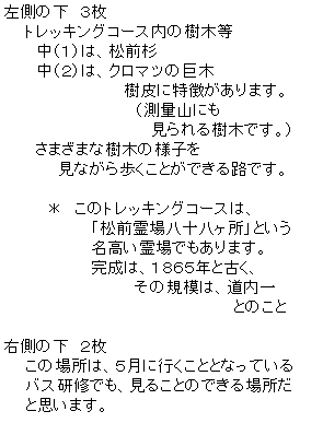 �e�L�X�g �{�b�N�X: �����̉��@�R��
�@�@�g���b�L���O�R�[�X���̎��ؓ�
�@�@�@���i�P�j�́A���O��
�@�@�@���i�Q�j�́A�N���}�c�̋���
�@�@�@�@�@�@�@�@�@�@�@����ɓ���������܂��B
�@�@�@�@�@�@�@�@�@�@�@�@�i���ʎR�ɂ�
�@�@�@�@�@�@�@�@�@�@�@�@�@ ��������؂ł��B�j�@
�@�@�@���܂��܂Ȏ��؂̗l�q��
�@�@�@�@�@���Ȃ���������Ƃ��ł���H�ł��B

�@�@�@�@���@���̃g���b�L���O�R�[�X�́A
�@�@�@�@�@�@�@�@�u���O��ꔪ�\�������v�Ƃ���
�@�@�@�@�@�@�@�@���������ł�����܂��B
�@�@�@�@�@�@�@�@�����́A�P�W�U�T�N�ƌÂ��A
�@�@�@�@�@�@�@�@�@�@�@�@���̋K�͂́A������
�@�@�@�@�@�@�@�@�@�@�@�@�@�@�@�@�@�@�@�@�@�Ƃ̂��Ɓ@

�E���̉��@�Q��
�@�@���̏ꏊ�́A�T���ɍs�����ƂƂȂ��Ă���
�@�@�o�X���C�ł��A���邱�Ƃ̂ł���ꏊ��
�@�@�Ǝv���܂��B
�@�@�@�@�@�@�@�@
�@�@�@�@�@�@�@�@�@�@�@�@�@�@�@�@�@�@�@�@�@�@�@�@�@�@�@�@