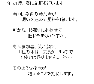 �e�L�X�g �{�b�N�X: �@�@�N��1�x�A�t�Ɏ{����s���܂��B

�@�@�@�@����A�����̎Q���҂�
�@�@�@�@�@�@�@�v�������߂Ĕ엿���{���܂��B

�@�@�@�@������A�}����ɂ��킹��
�@�@�@�@�@�@�@�@�@�엿���܂��̂ł����A

�@�@�@�@����Q���ҁA�΂���ŁA
�@�@�@�@�@�@�u���̖؂́A�����������̂�
�@�@�@�@�@�@ �P�܂ł͑���܂���B�v�ƁE�E�E
�@�@
�@�@�@�@���̂悤�Ȏ��؂�
�@�@�@�@�@�@�@�@�@�����邱�Ƃ����҂��܂��B

�@�@�@
�@�@�@�@