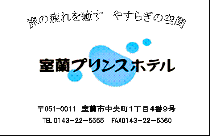 ���̔�������@�₷�炬�̋��,��051-0011�@�����s�������P���ڂS�ԂX��,TEL �O�P�S�R�|�Q�Q�|�T�T�T�T�@�@FAX�O�P�S�R�|�Q�Q�|�T�T�U�O