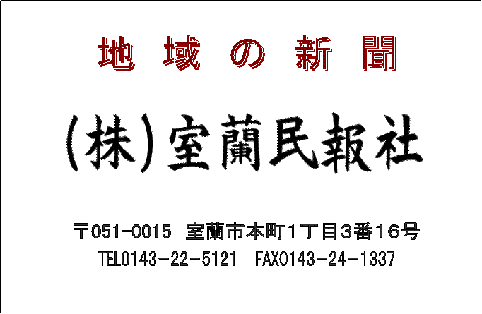 �n�@��@�́@�V�@��,TEL�O�P�S�R�|�Q�Q�|�T�P�Q�P�@�@FAX�O�P�S�R�|�Q�S�|�P�R�R�V,��051-0015�@�����s�{���P���ڂR�ԂP�U��
