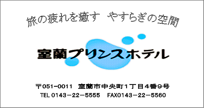 ���̔�������@�₷�炬�̋��,��051-0011�@�����s�������P���ڂS�ԂX��,TEL �O�P�S�R�|�Q�Q�|�T�T�T�T�@�@FAX�O�P�S�R�|�Q�Q�|�T�T�U�O